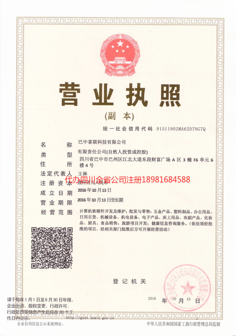 商丘商丘喜联科技有限公司