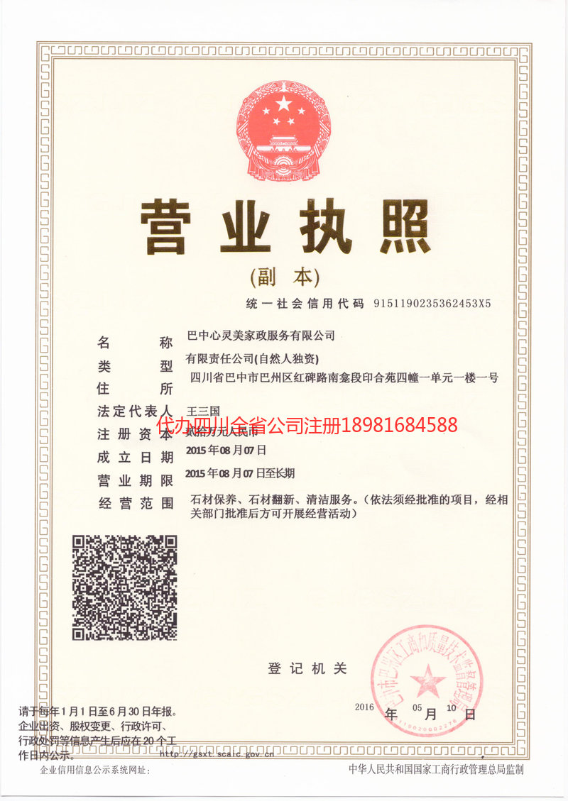 商丘商丘心灵美家政服务有限公司