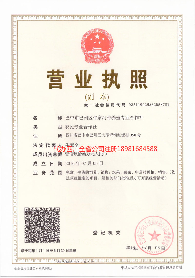 商丘商丘牛家河种养殖专业合作社