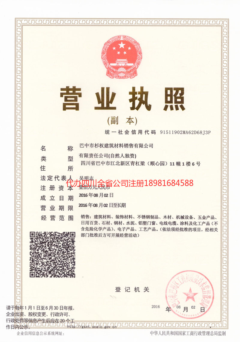 商丘商丘杉权建筑材料销售有限公司