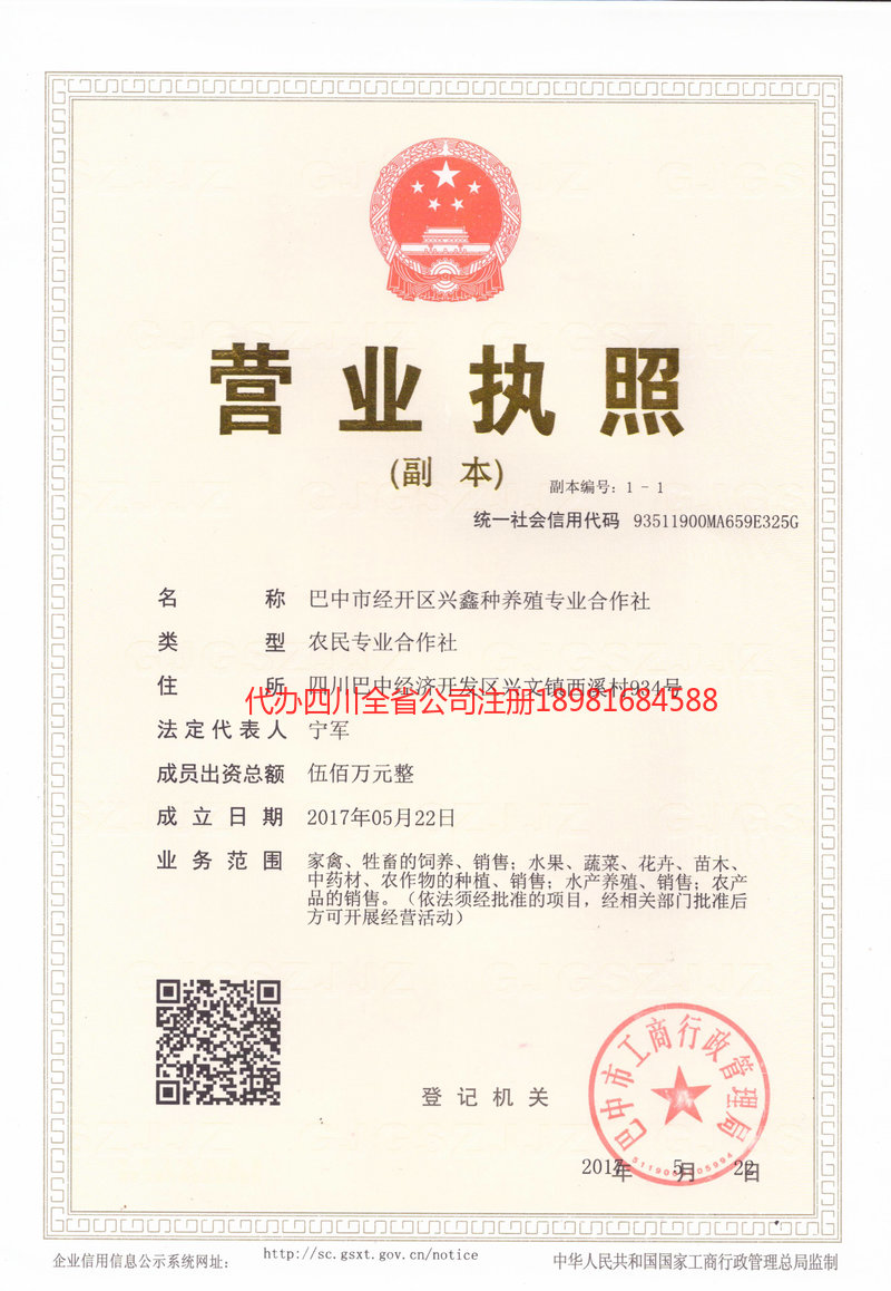 商丘商丘兴鑫种养殖专业合作社