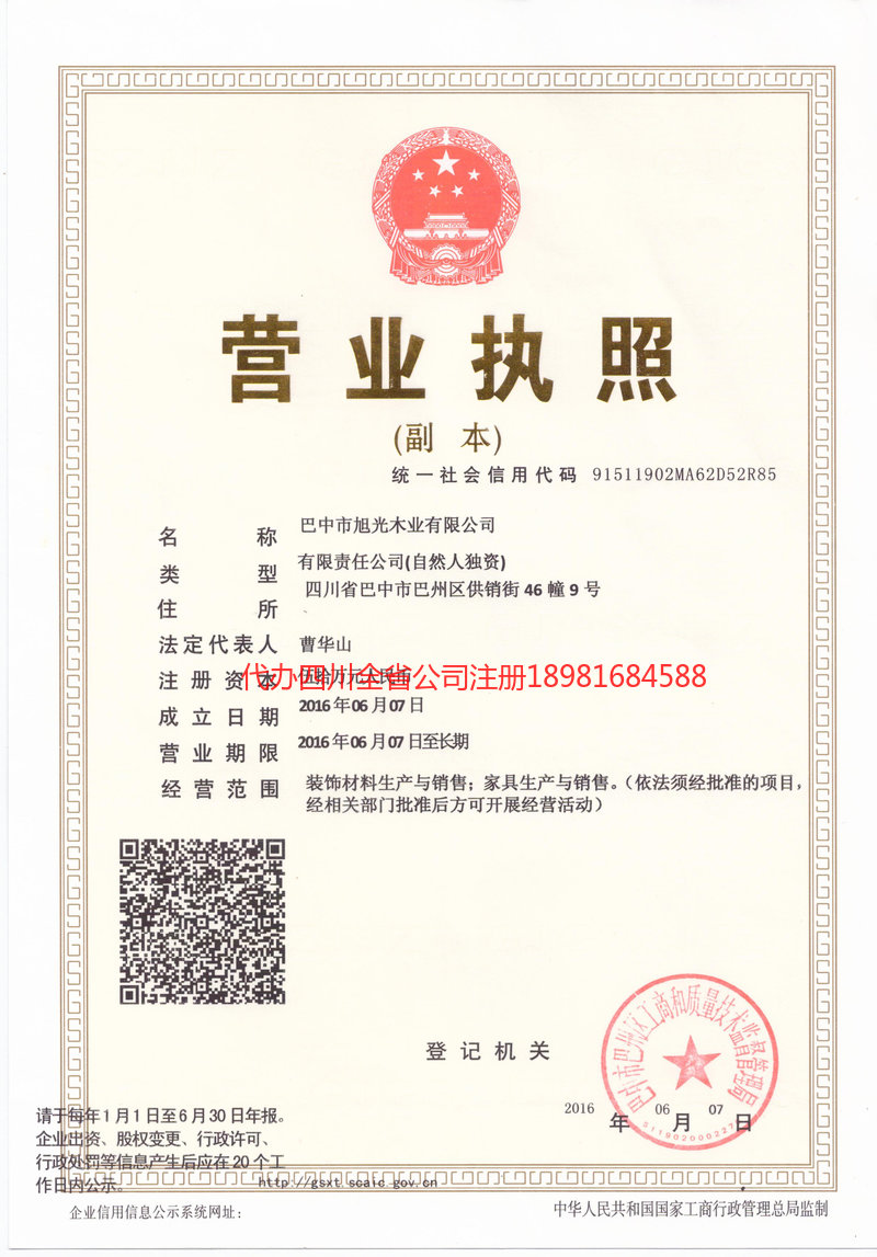 商丘商丘旭光木业有限公司