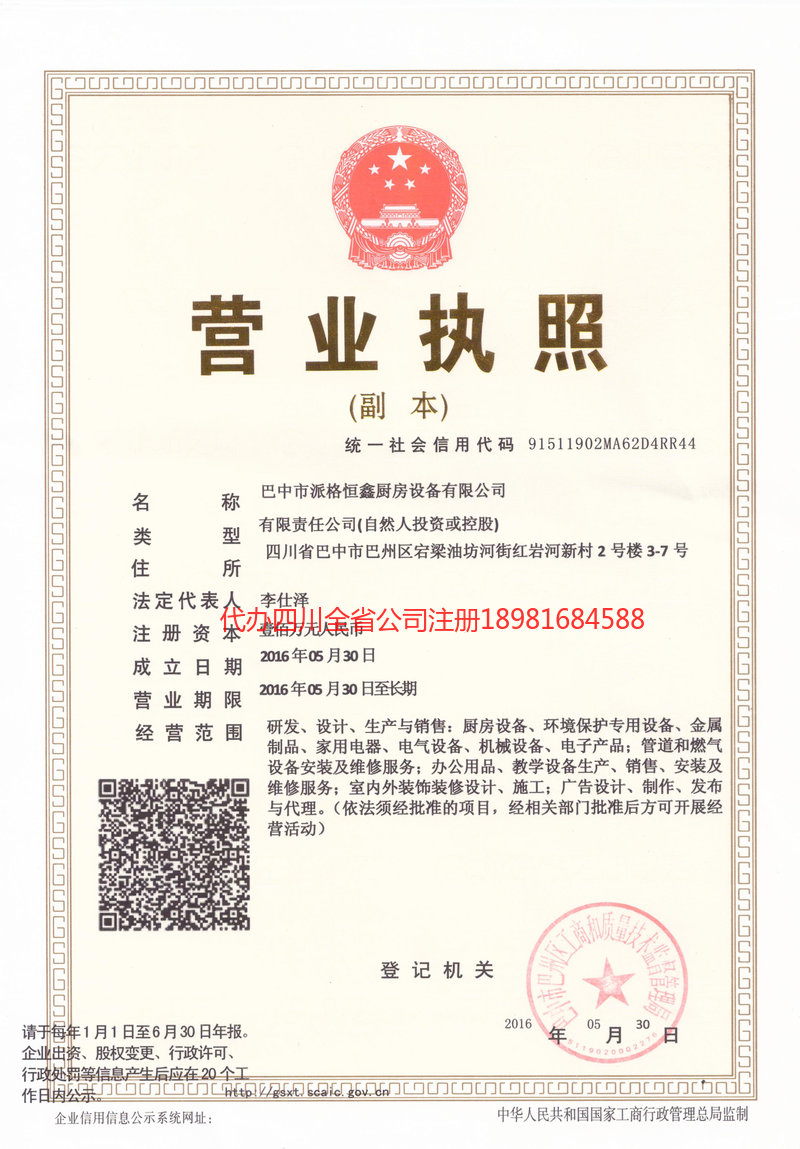 商丘商丘派格恒鑫厨房设备有限公司