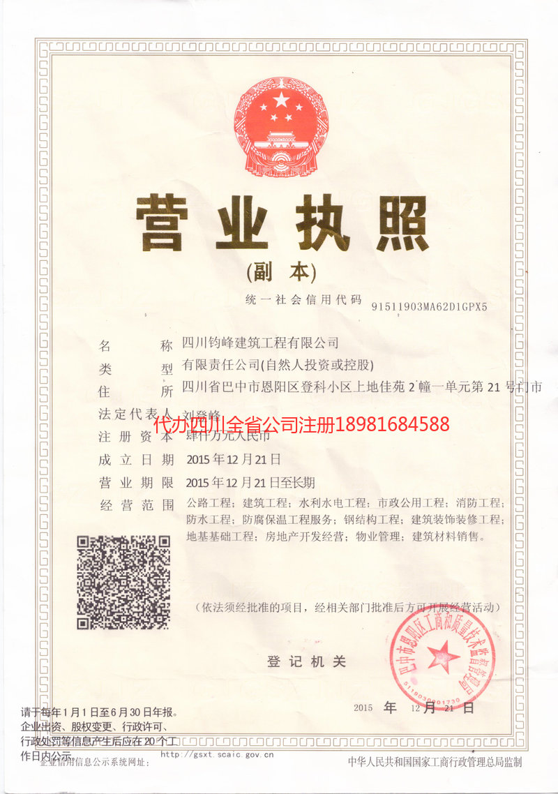 商丘商丘钧峰建筑工程有限公司