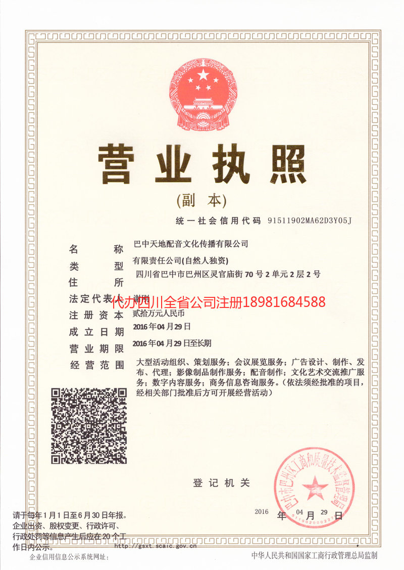 商丘商丘天地配音文化传播有限公司